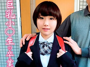 ムチムチ巨乳S学生が卒業式の日に父親の友人とエッチする【田中ユカリ】