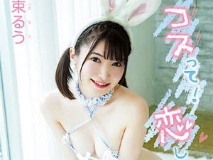 派遣メイドを頼んだらエッチなJKがやって来る過激イメージビデオ【十束るう/RUU 着エロ ロリ 女子高生】