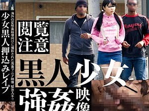 鬼畜な黒人2人が帰宅中のJSを尾行して押込み孕ませ輪姦【なごみ 貧乳 ロリ 女子小学生】