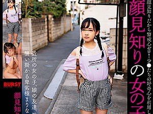 近所の無垢なJSをお菓子で釣って連れ込み孕ませ強姦【工藤ララ 貧乳 ロリ 女子小学生】