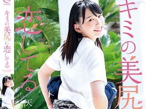 美少女JKの美尻を堪能する過激イメージビデオ【天羽成美 着エロ ロリ 女子高生】