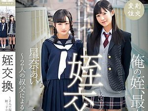 JCとJKの姪っ子と中出しスワッピング4P乱交【星奈あい 神坂ひなの 叔父姪 貧乳 近親相姦 ロリ 女子中学生 女子高生】
