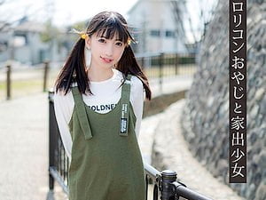 無垢な家出JSを自宅に連れ込みエッチ教えて嫁にする鬼畜ロリコン【冬愛ことね 貧乳 ロリ 女子小学生】
