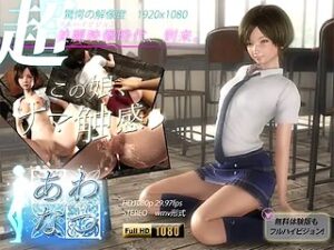 ショートカットで縞パンの後輩JKと教室で種付けエッチ【3Dエロアニメ あわなつ 顔射 ロリ 女子高生】