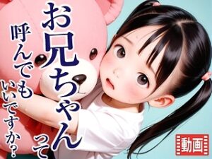 おすすめのロリ系同人作品