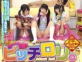 ビッチJS3人が逆レイプでハーレム種付け【小西まりえ 青井いちご 有本紗世 旧作 貧乳 痴女 ロリ 女子小学生】