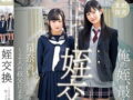 JCとJKの姪っ子と中出しスワッピング4P乱交【星奈あい 神坂ひなの 叔父姪 貧乳 近親相姦 ロリ 女子中学生 女子高生】
