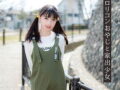 無垢な家出JSを自宅に連れ込みエッチ教えて嫁にする鬼畜ロリコン【冬愛ことね 貧乳 ロリ 女子小学生】