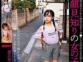 近所の無垢なJSをお菓子で釣って連れ込み孕ませ強姦【工藤ララ 貧乳 ロリ 女子小学生】