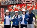 職業体験でうちの牧場に来たJCが巨乳でムラムラして牧舎で強姦【高瀬りな 顔射 ロリ 女子中学生】
