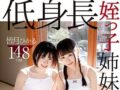 JSの姪っ子姉妹に誘惑されてハーレム近親相姦【神坂ひなの 皆月ひかる 叔父姪 貧乳 ロリ 女子小学生】