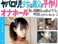 JCの義娘は種付けオナホール【加賀美シュナ 旧作 貧乳 近親相姦 ロリ 女子中学生】